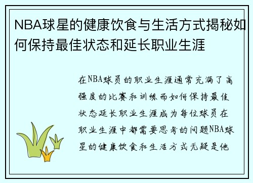 NBA球星的健康饮食与生活方式揭秘如何保持最佳状态和延长职业生涯